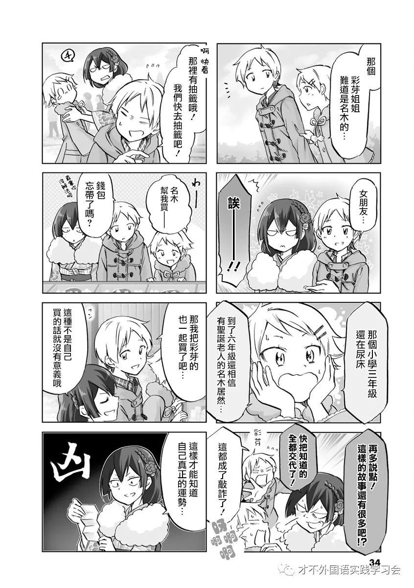 《恋爱的不良少女》漫画 049集