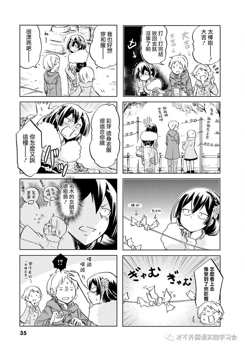 《恋爱的不良少女》漫画 049集