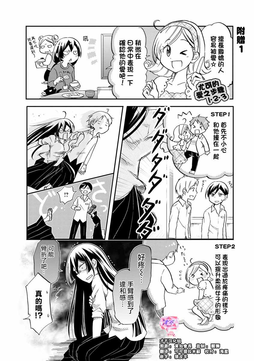 《恋爱的不良少女》漫画 04卷附录