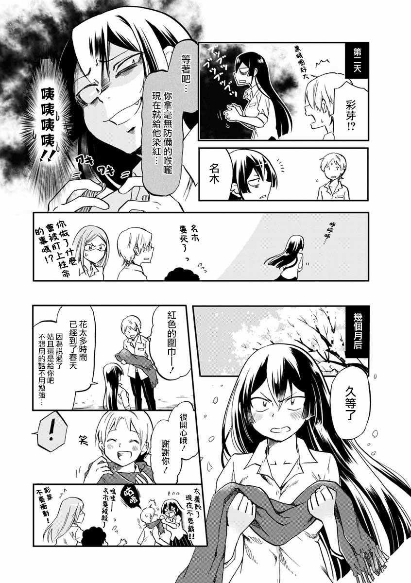 《恋爱的不良少女》漫画 04卷附录