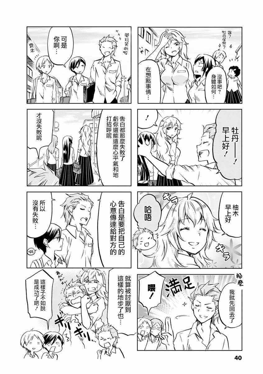 《恋爱的不良少女》漫画 050集