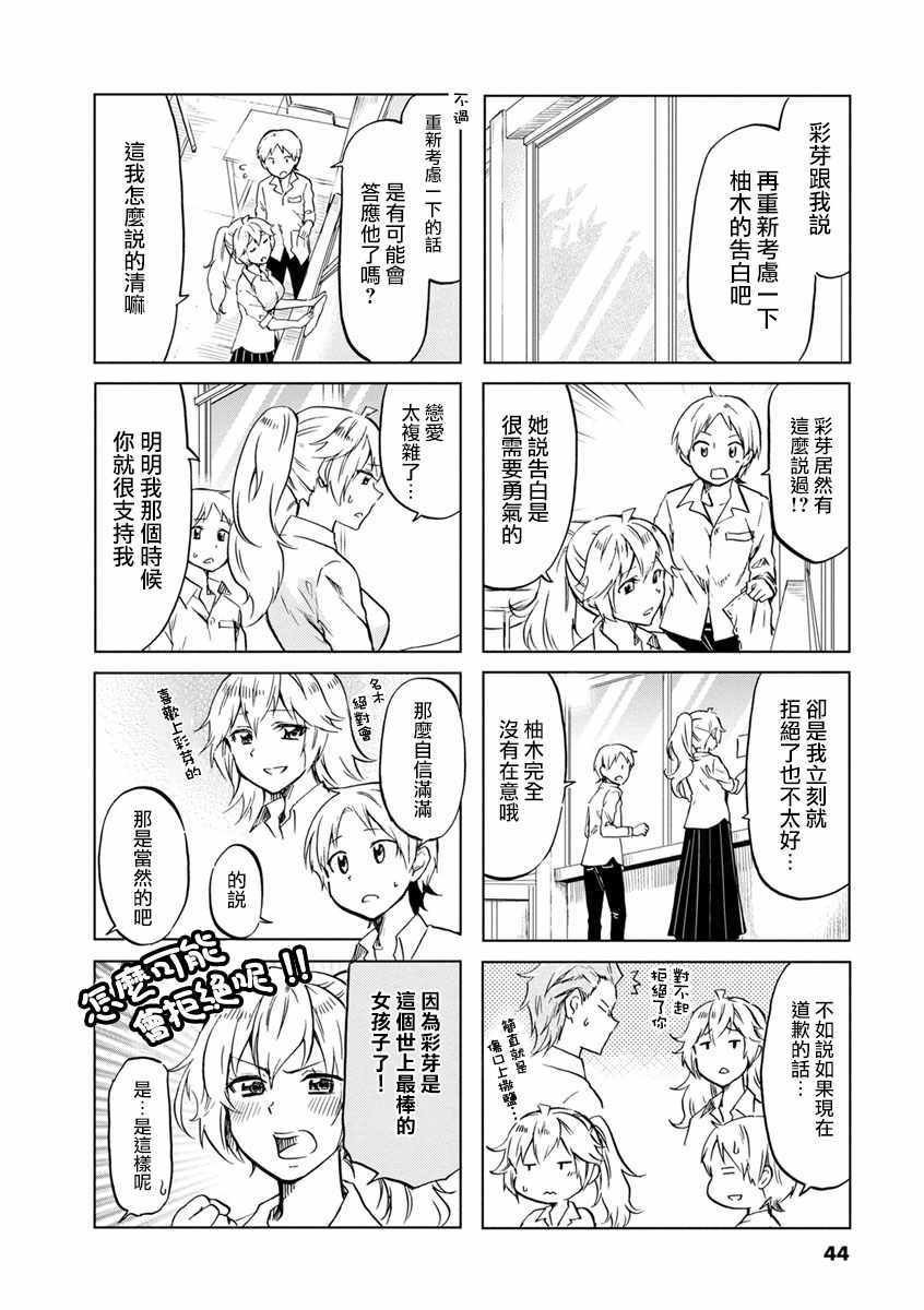 《恋爱的不良少女》漫画 050集