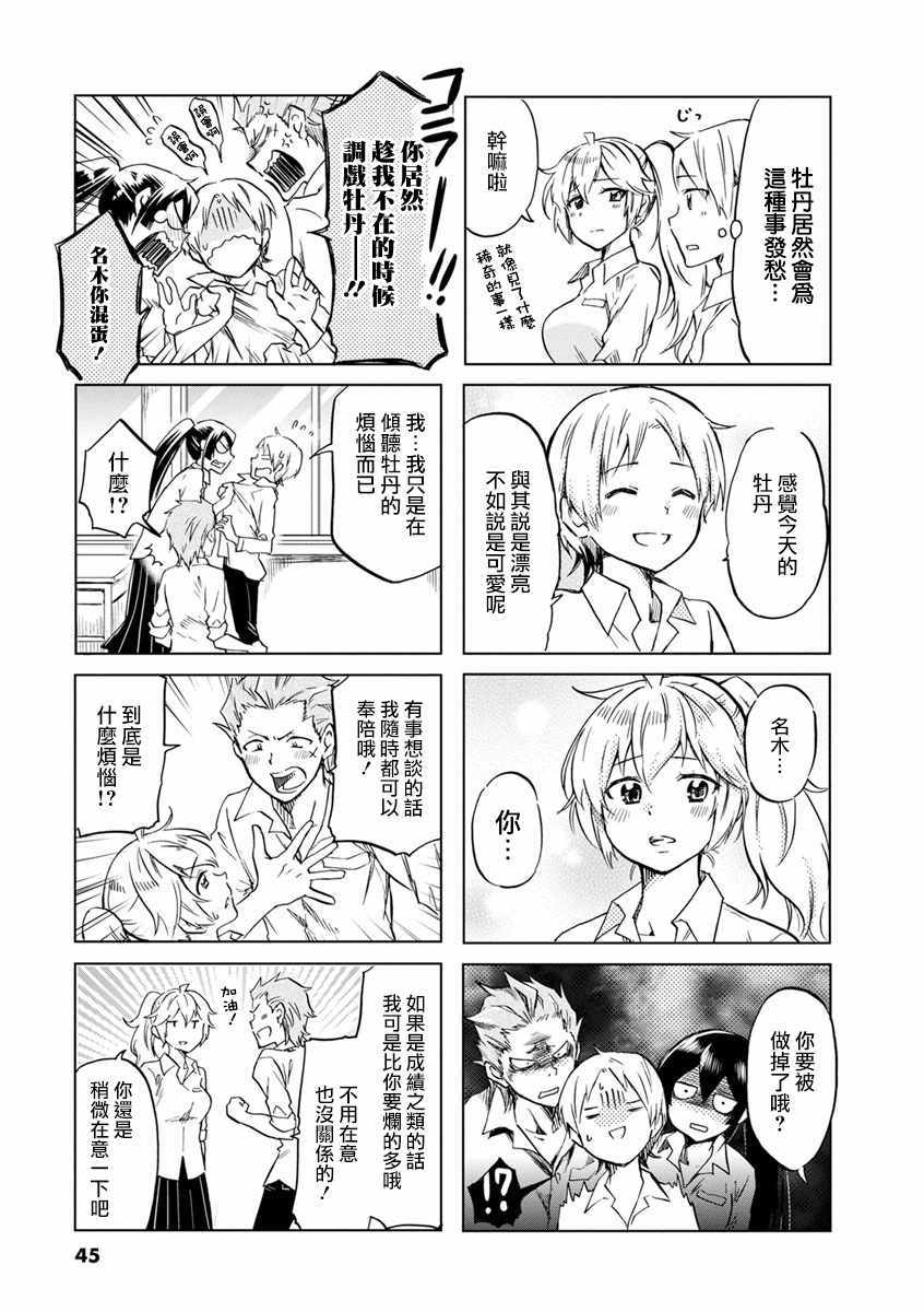 《恋爱的不良少女》漫画 050集