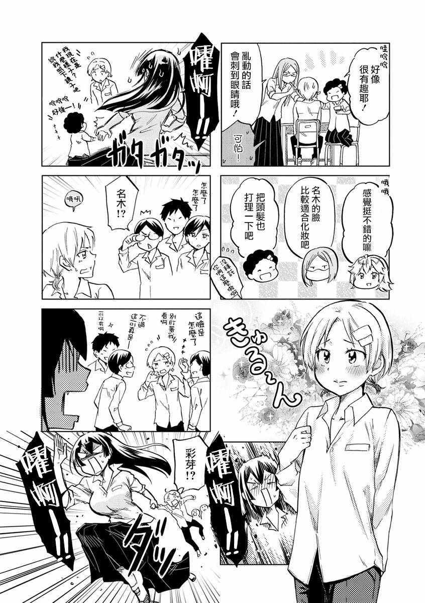 《恋爱的不良少女》漫画 051集