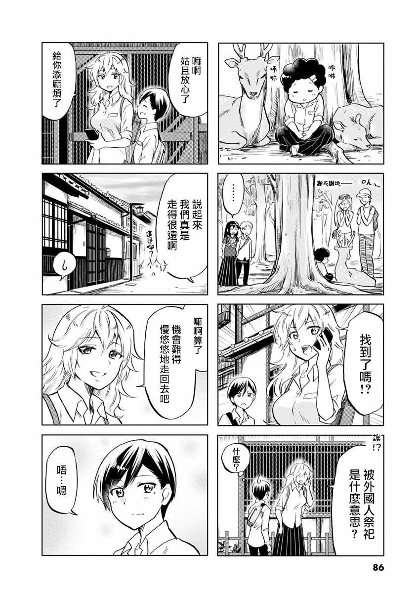 《恋爱的不良少女》漫画 056集