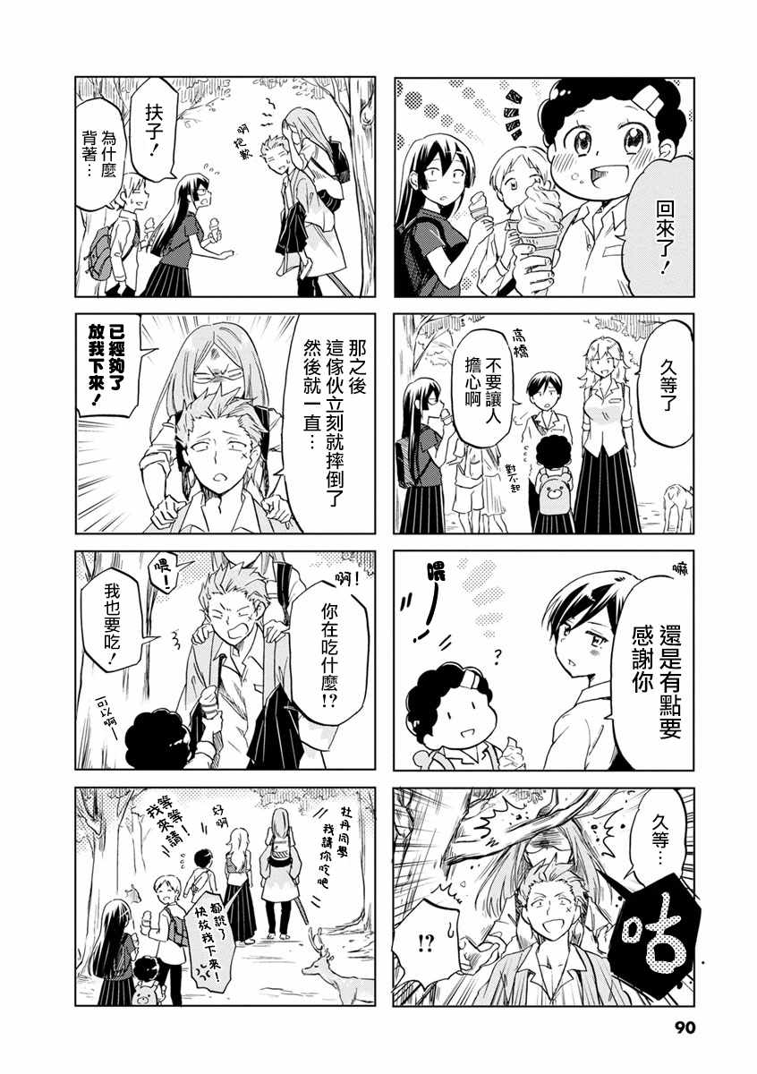 《恋爱的不良少女》漫画 056集