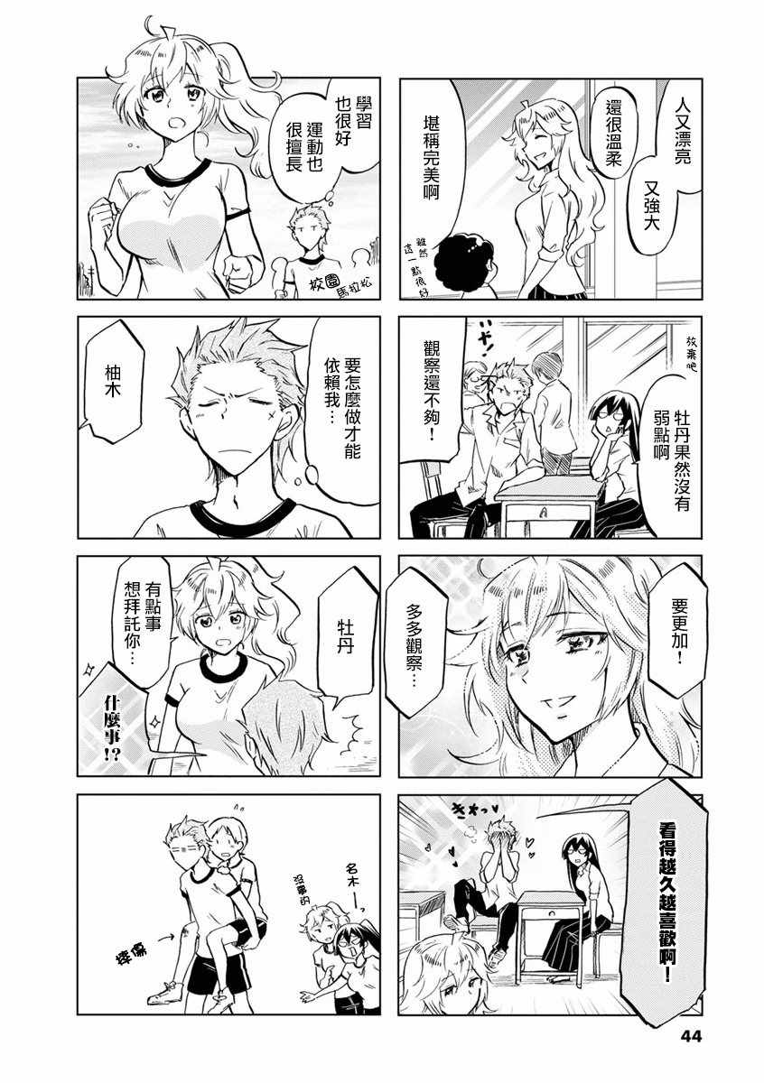 《恋爱的不良少女》漫画 065集