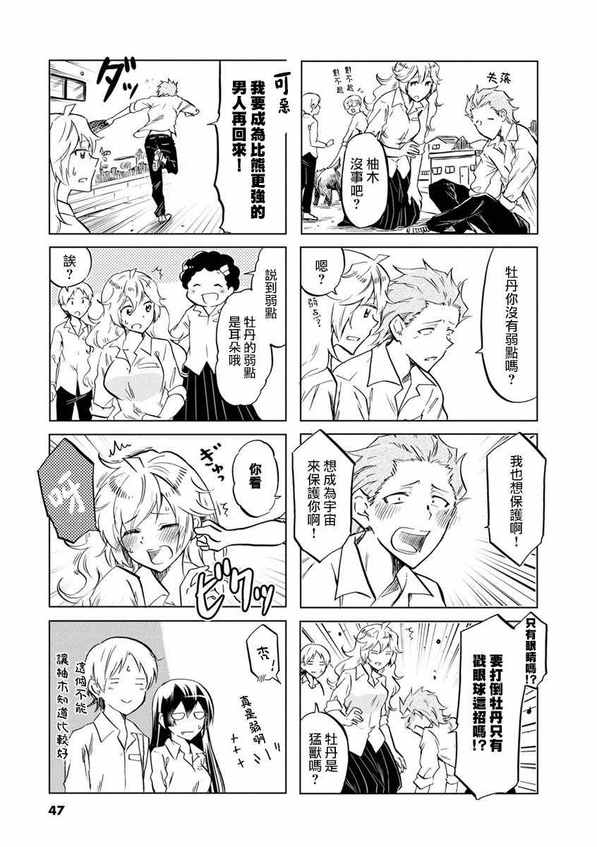 《恋爱的不良少女》漫画 065集