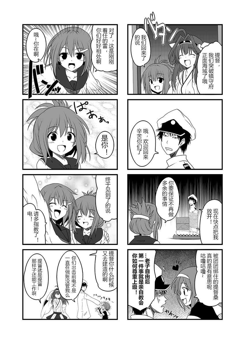 《舰队记事》漫画 002集