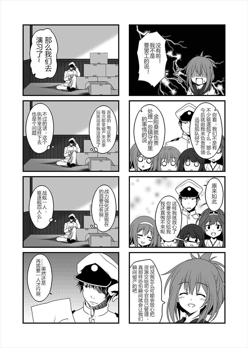 《舰队记事》漫画 002集