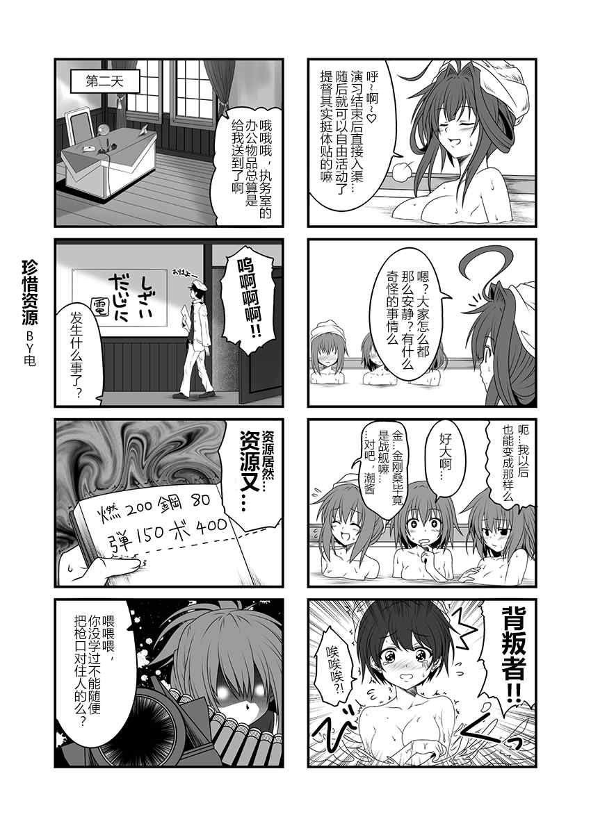 《舰队记事》漫画 002集