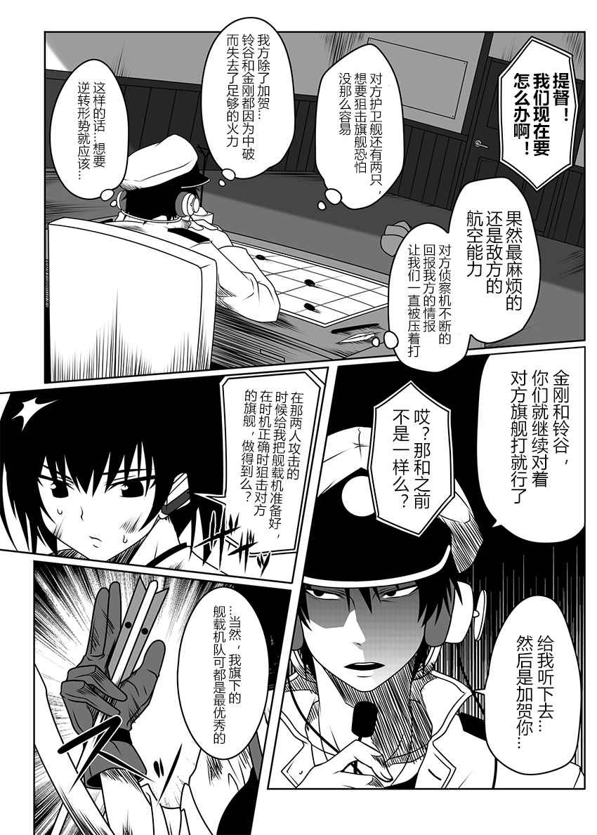 《舰队记事》漫画 004集