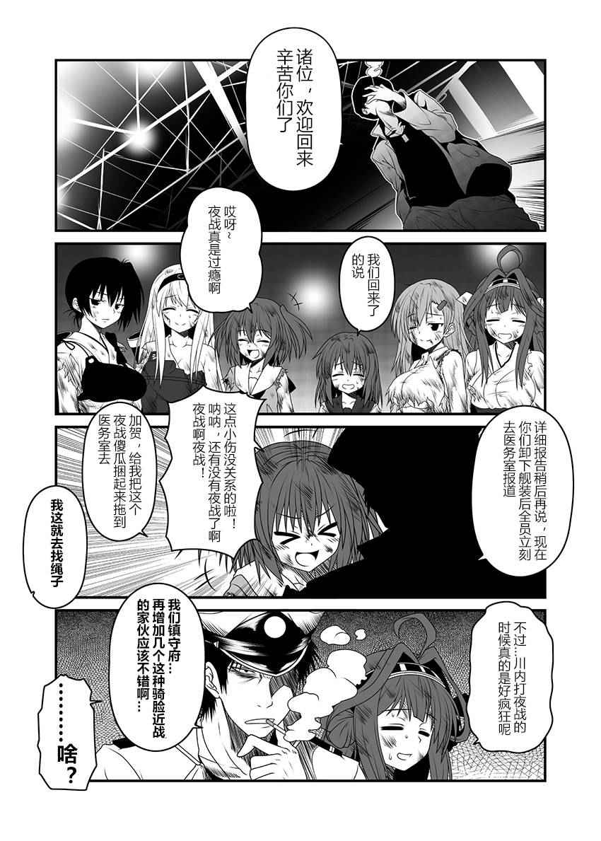 《舰队记事》漫画 010集