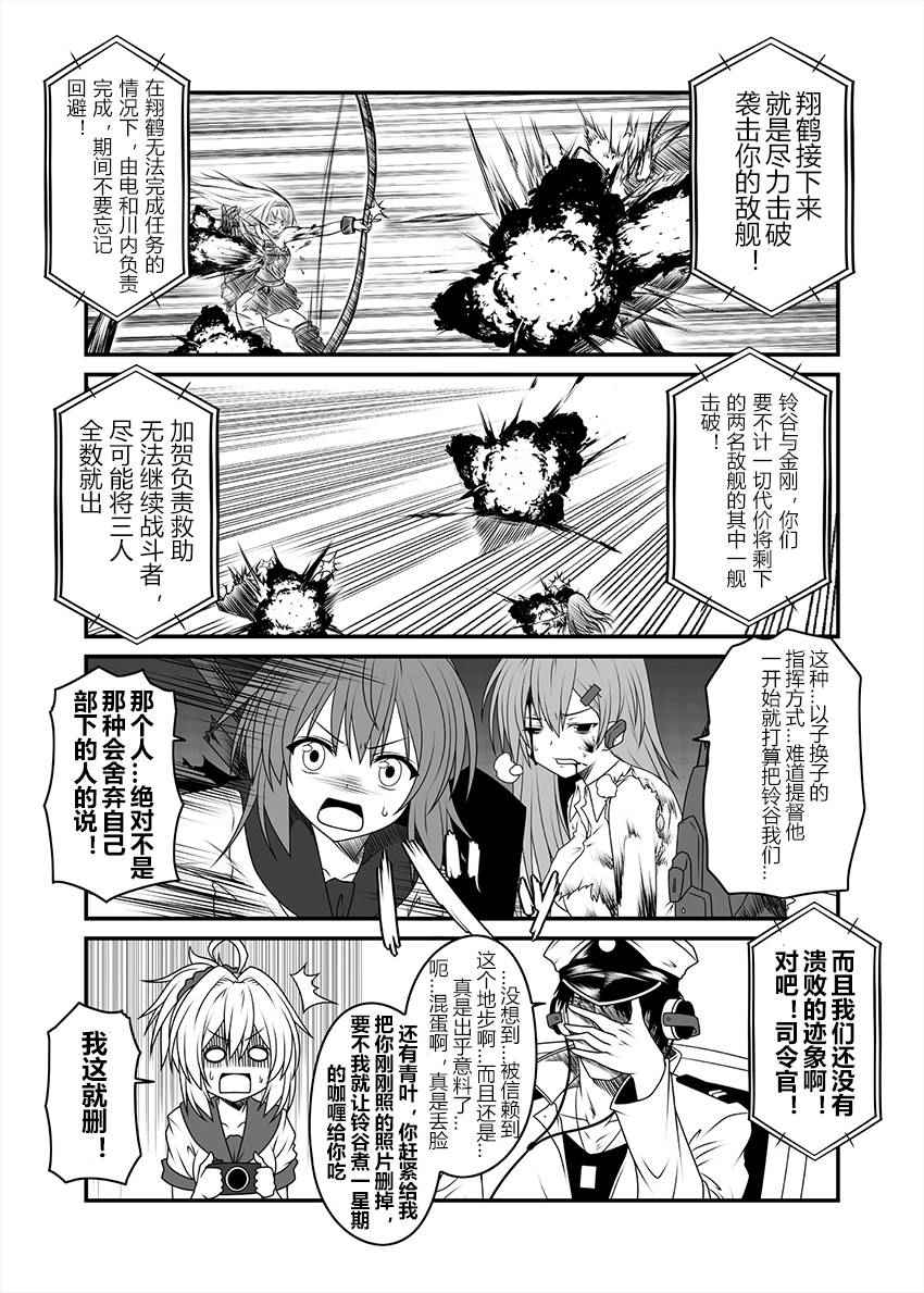 《舰队记事》漫画 010集