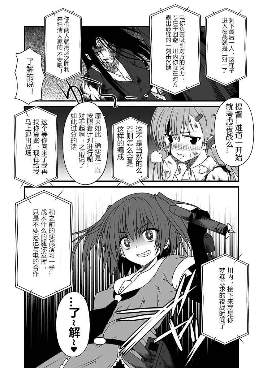 《舰队记事》漫画 010集