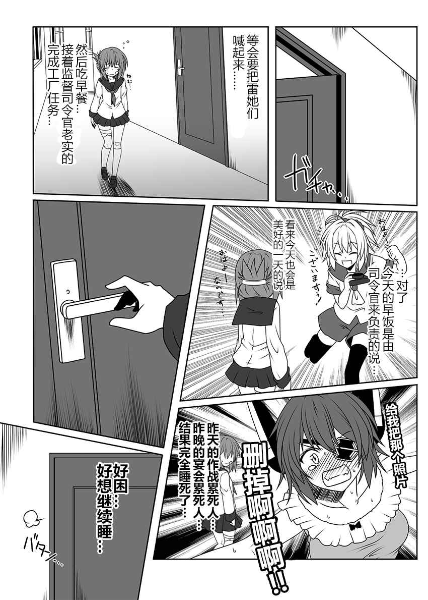 《舰队记事》漫画 011集