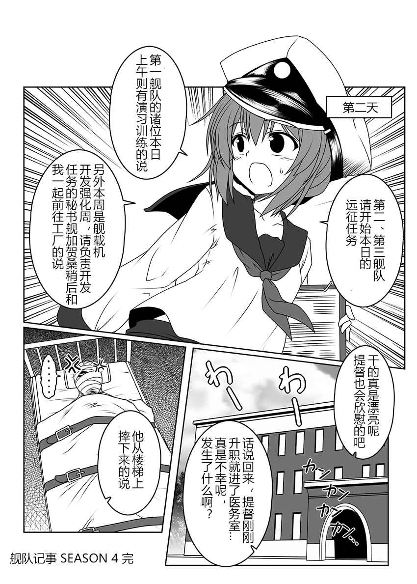 《舰队记事》漫画 011集