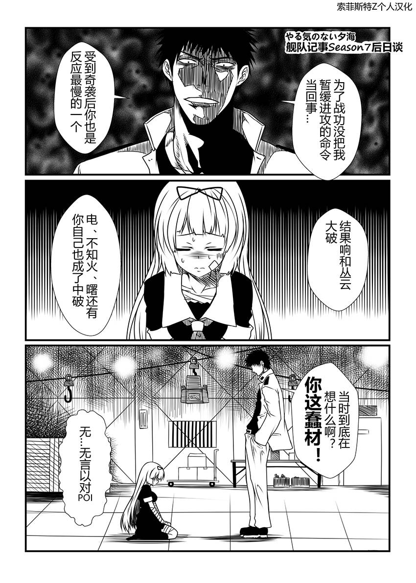 《舰队记事》漫画 017集