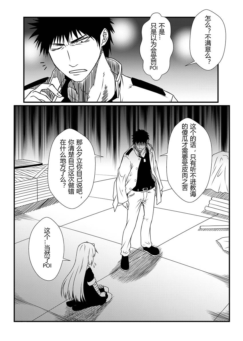 《舰队记事》漫画 017集