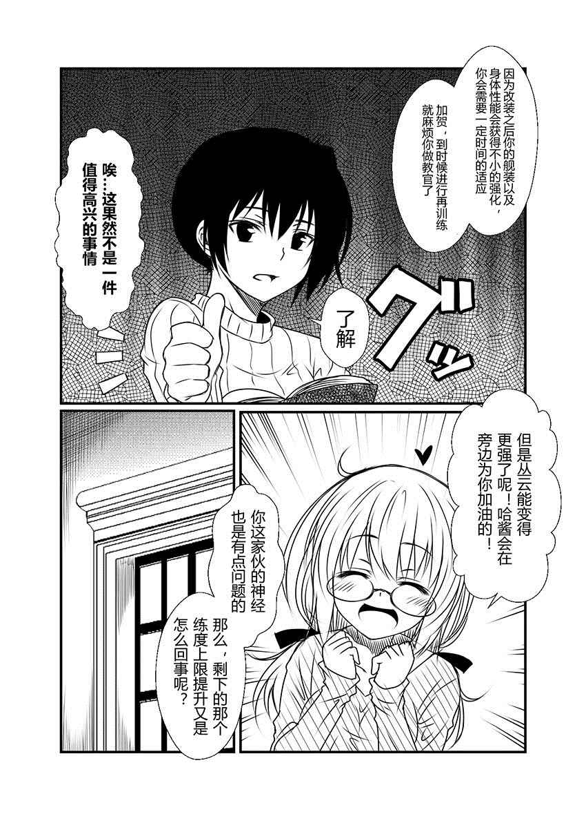 《舰队记事》漫画 021集