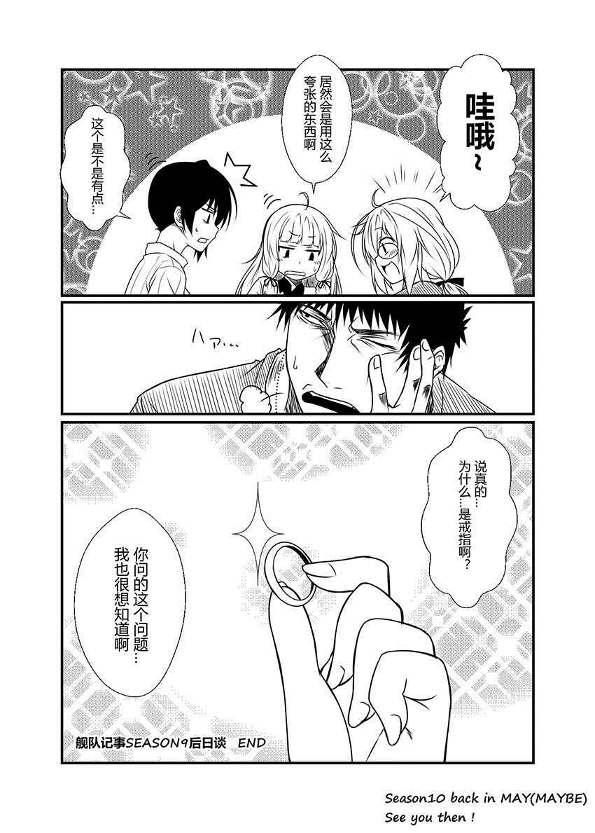 《舰队记事》漫画 021集