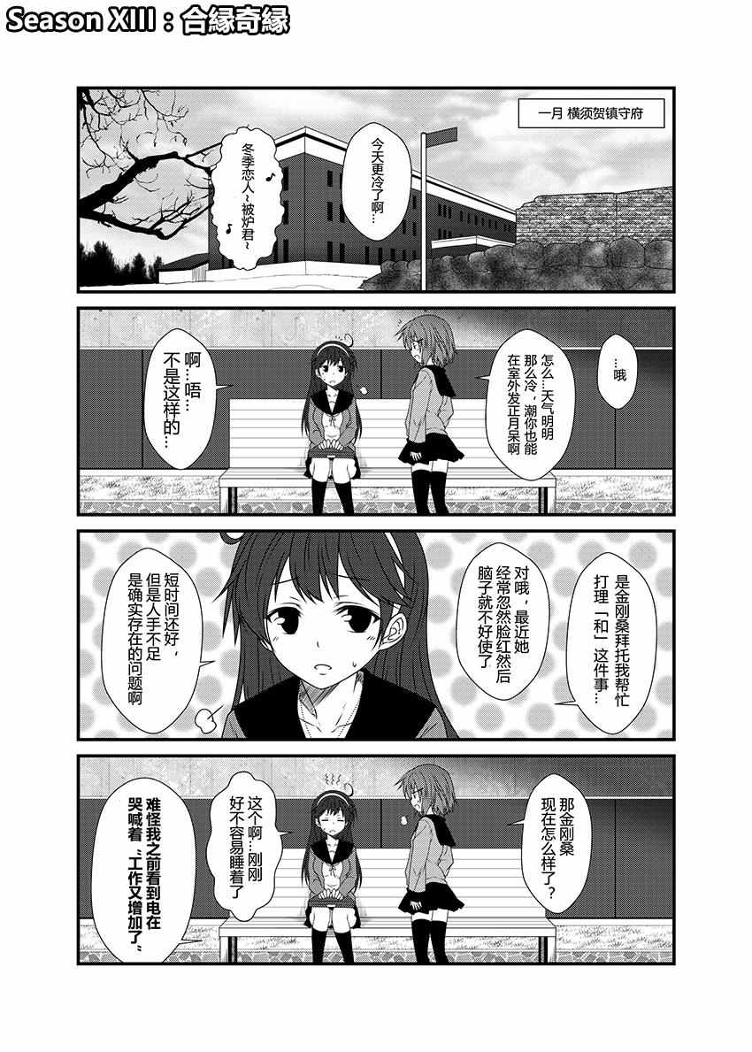 《舰队记事》漫画 029集