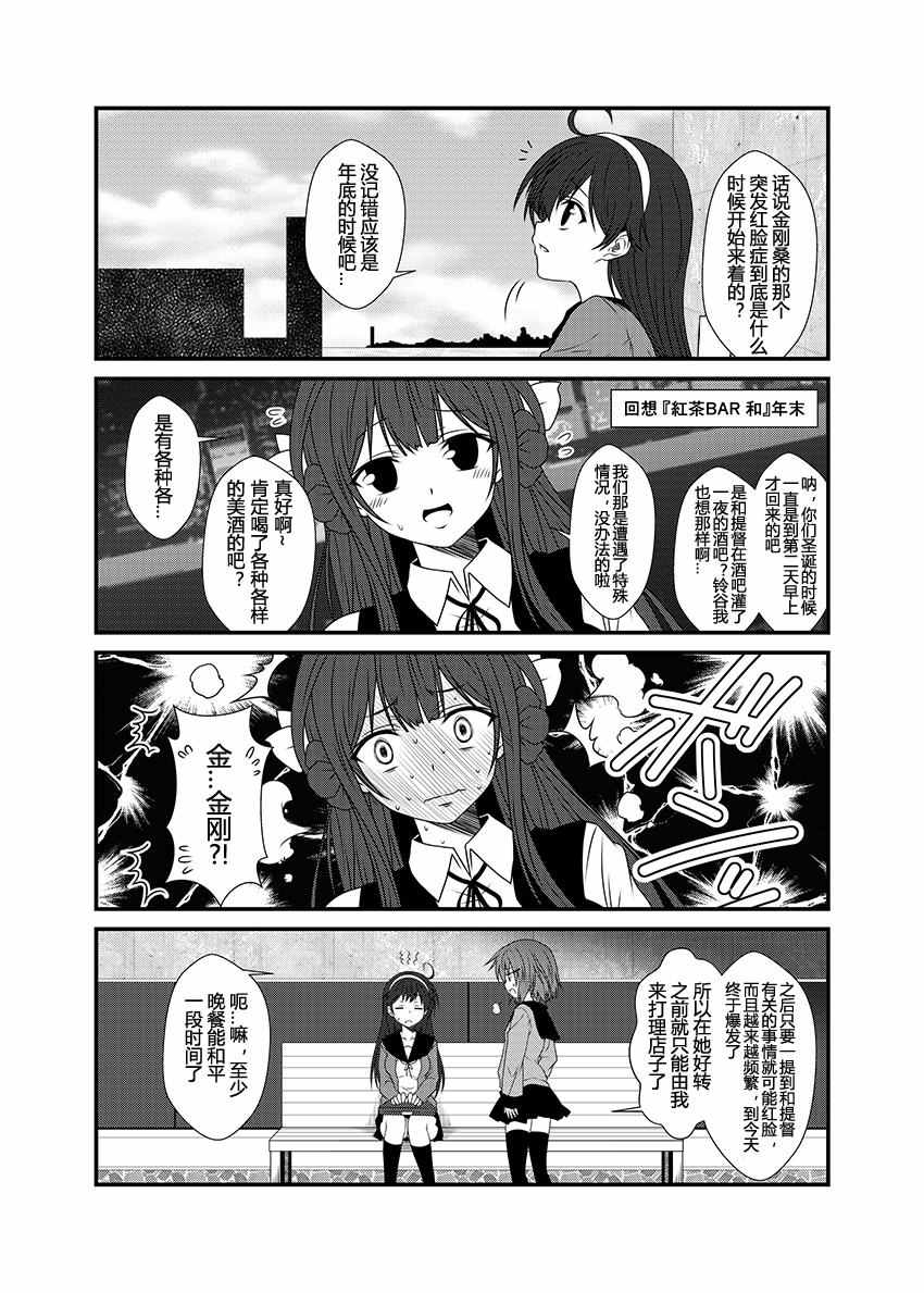 《舰队记事》漫画 029集