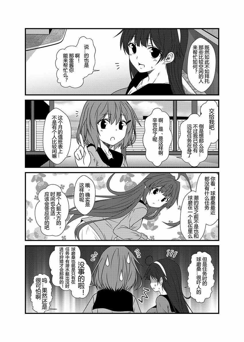 《舰队记事》漫画 029集