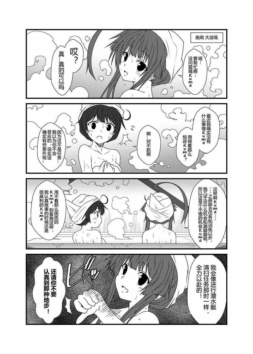 《舰队记事》漫画 029集