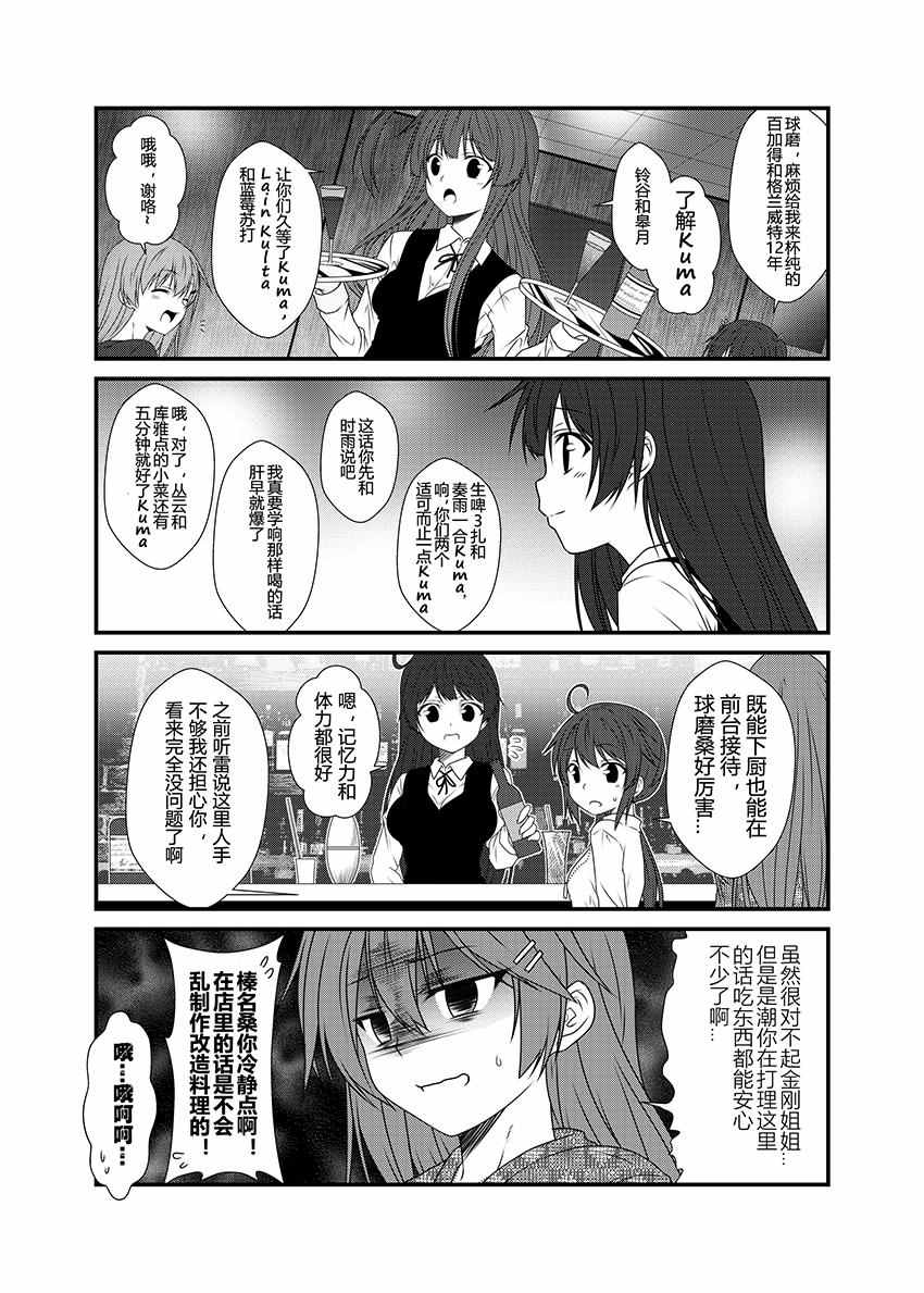 《舰队记事》漫画 029集