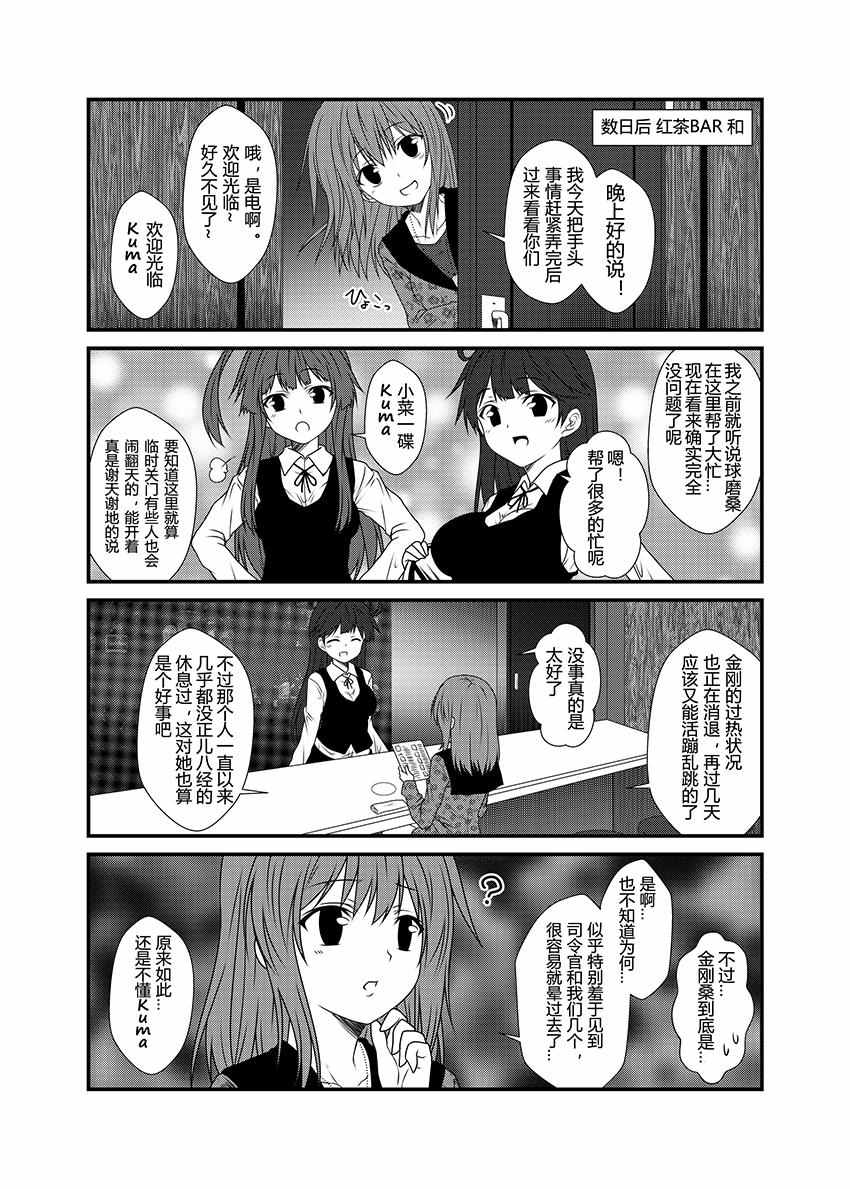 《舰队记事》漫画 029集