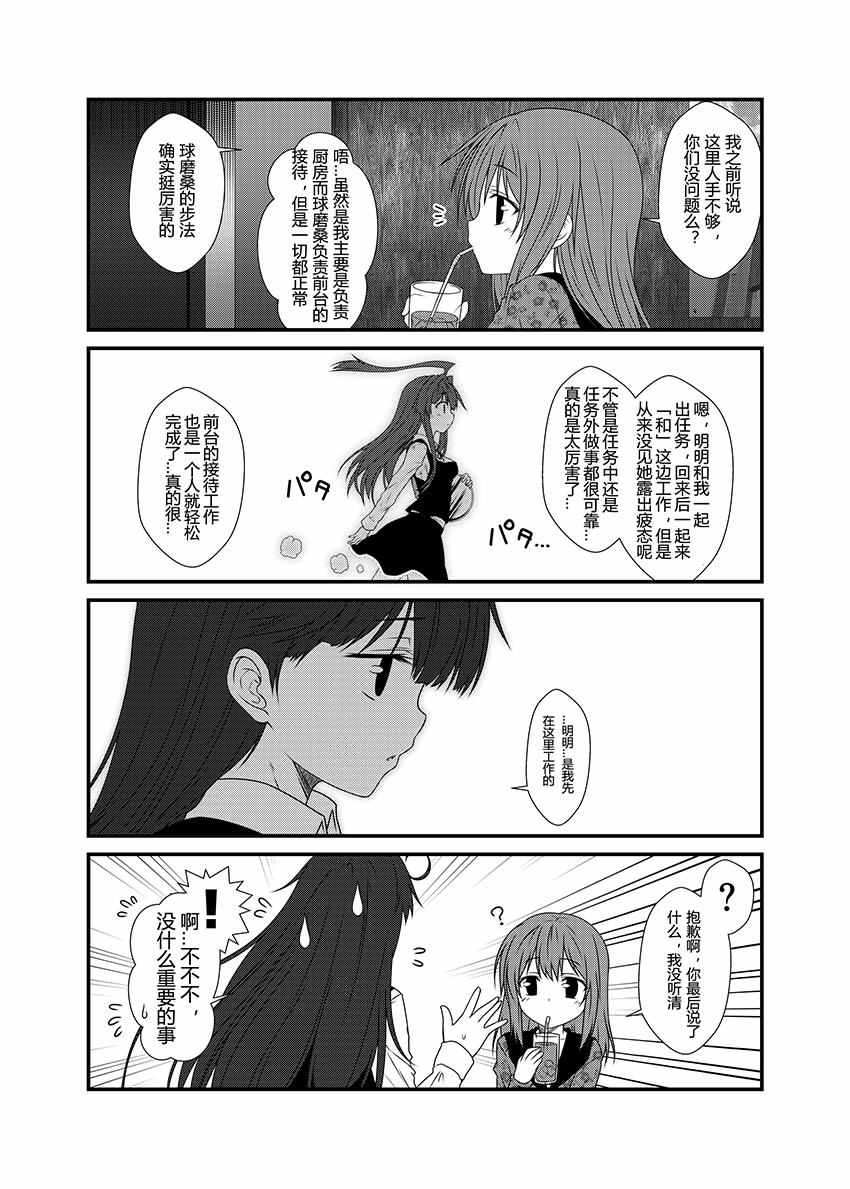 《舰队记事》漫画 029集