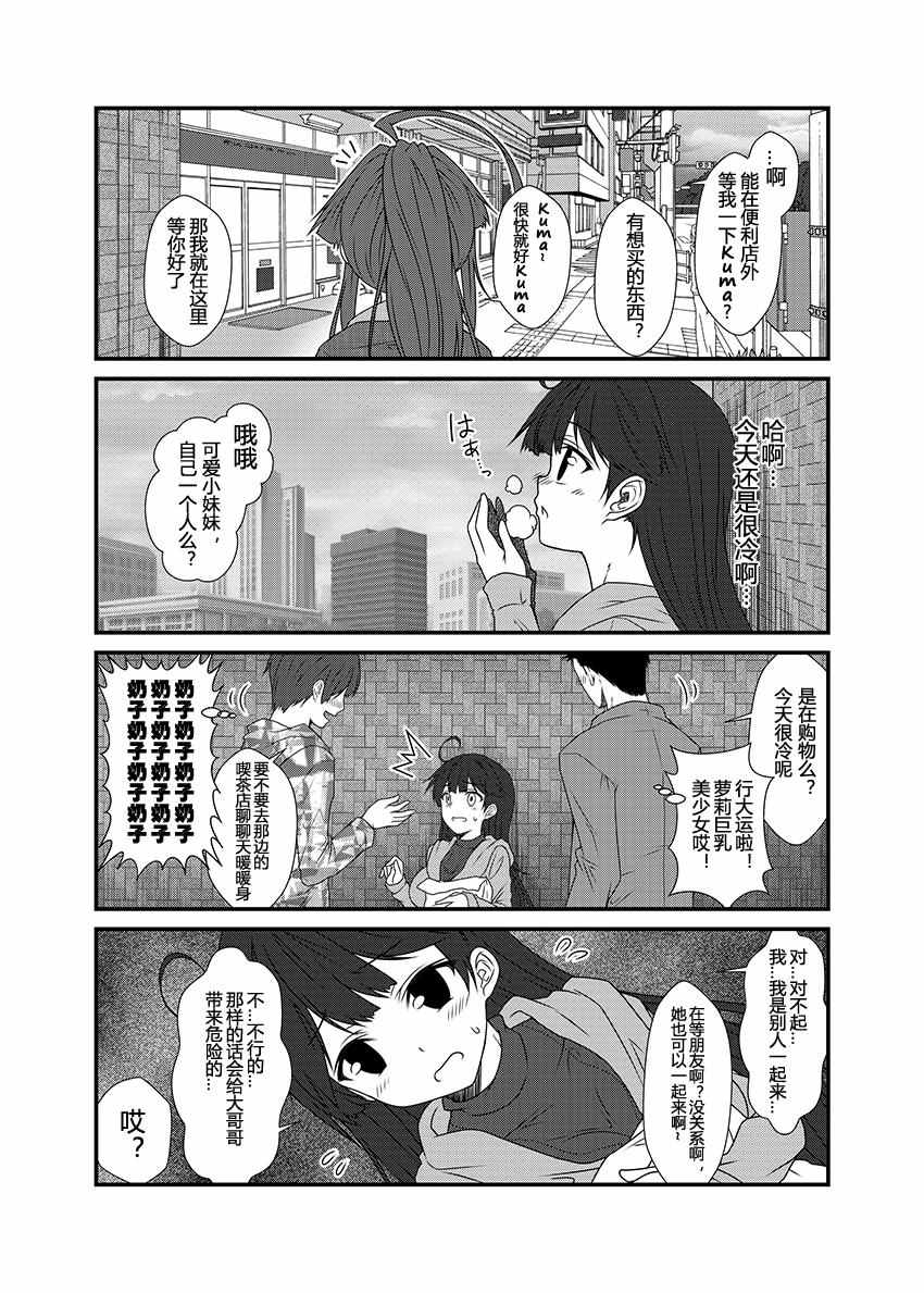 《舰队记事》漫画 029集