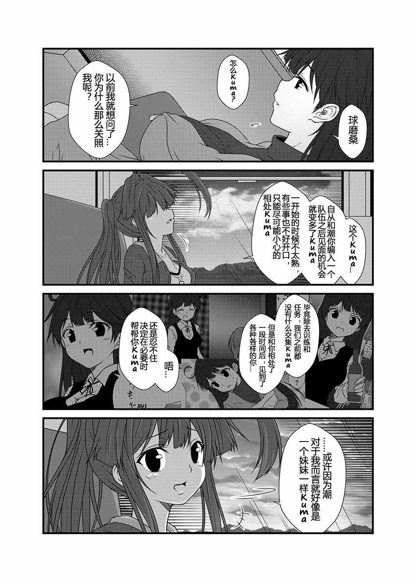 《舰队记事》漫画 029集