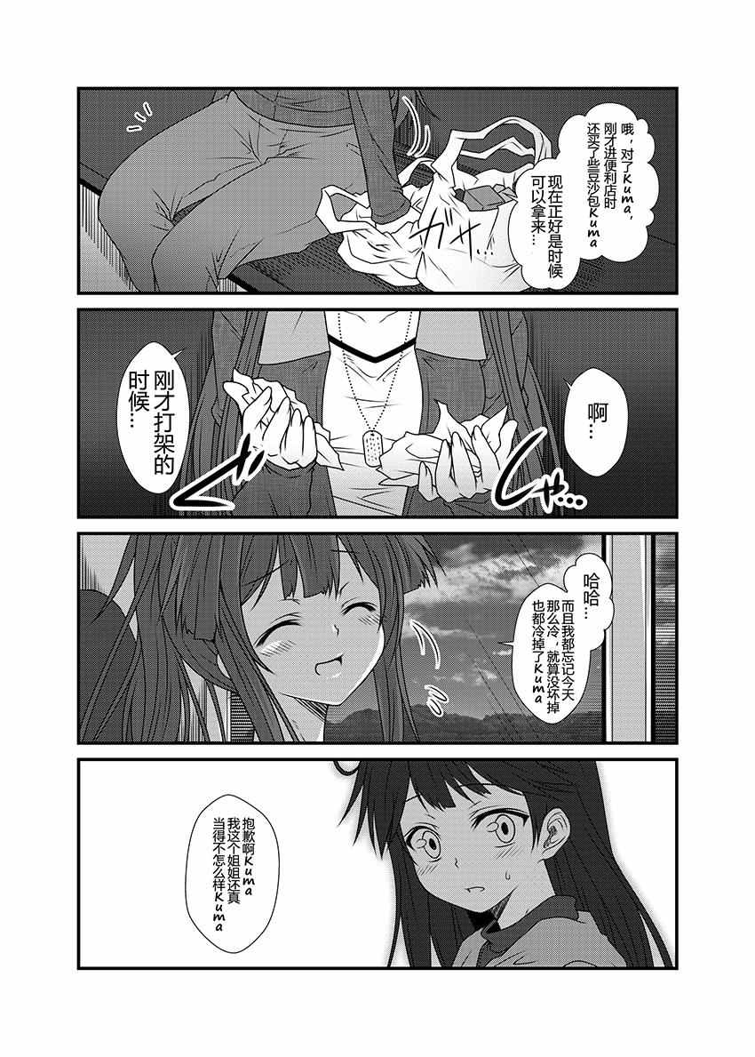 《舰队记事》漫画 029集