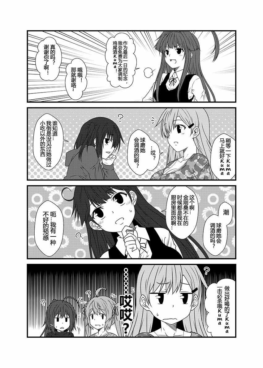 《舰队记事》漫画 029集