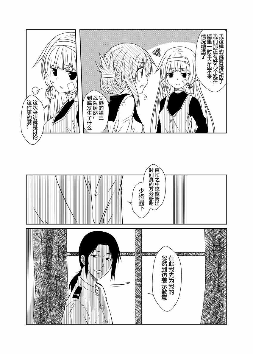 《舰队记事》漫画 029集