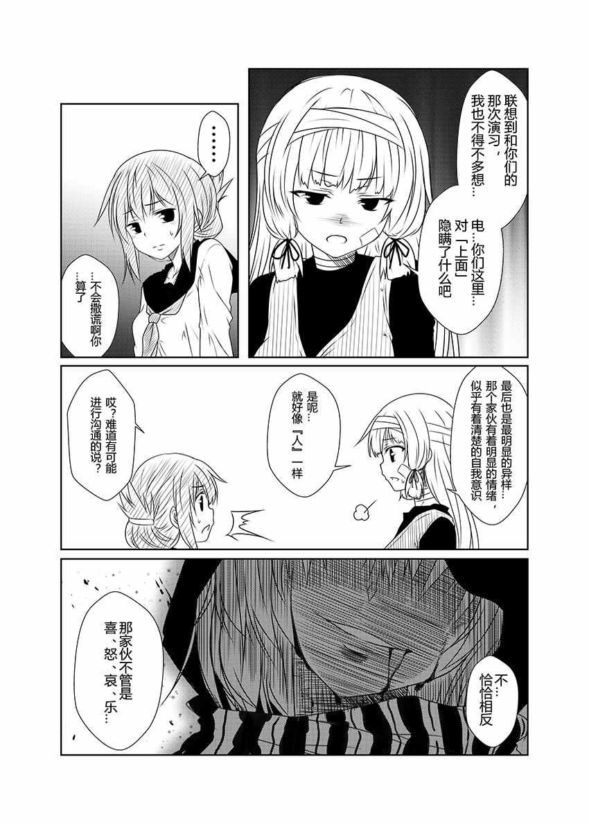 《舰队记事》漫画 029集