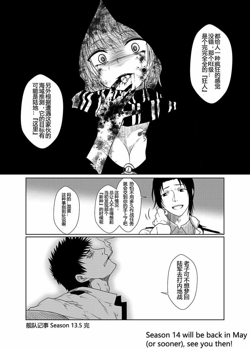 《舰队记事》漫画 029集