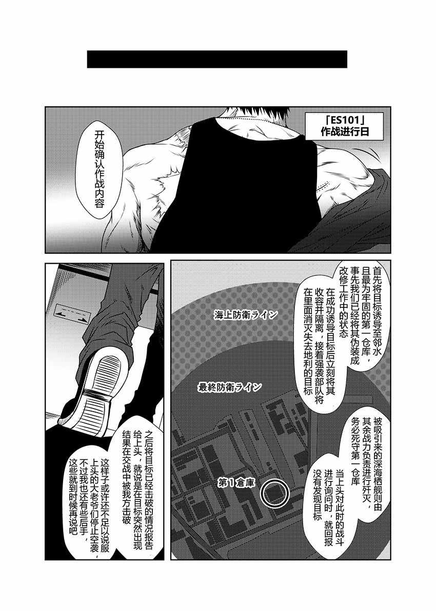 《舰队记事》漫画 031集