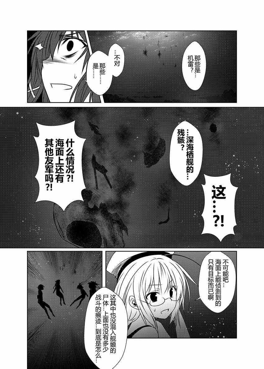 《舰队记事》漫画 031集