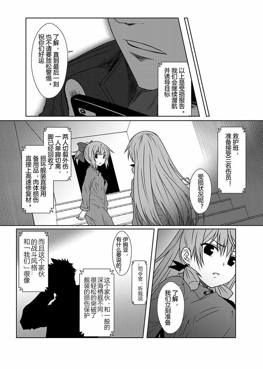 《舰队记事》漫画 031集