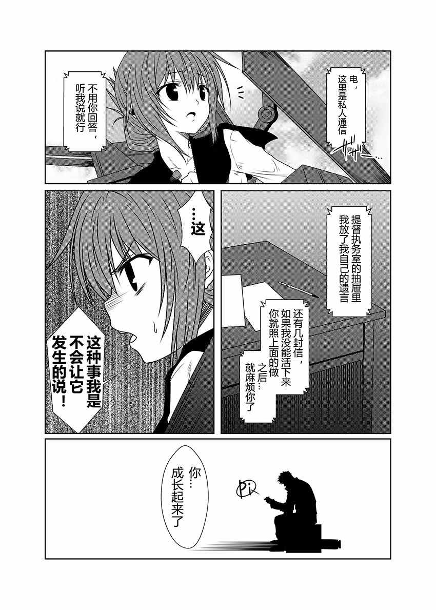 《舰队记事》漫画 031集