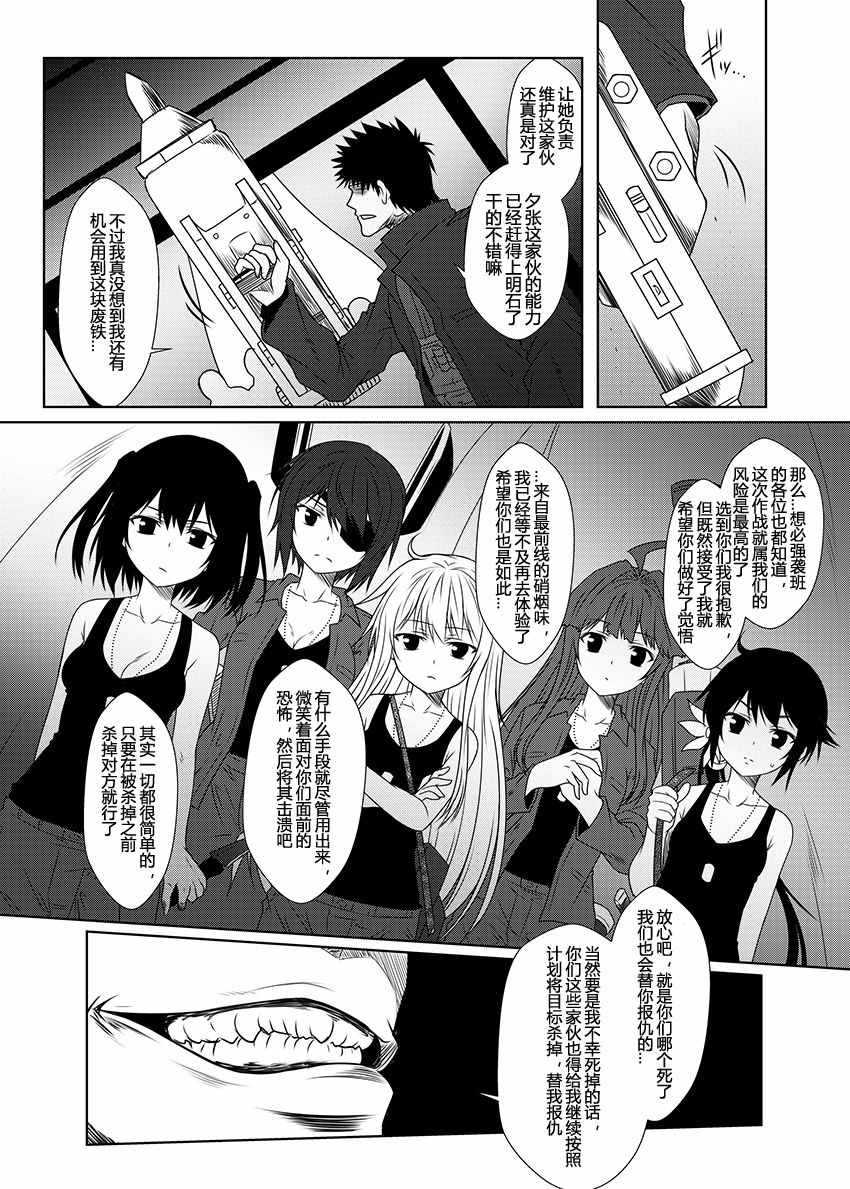 《舰队记事》漫画 031集