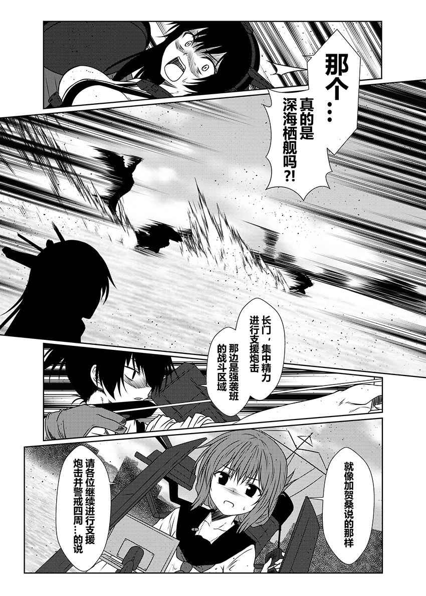 《舰队记事》漫画 032集