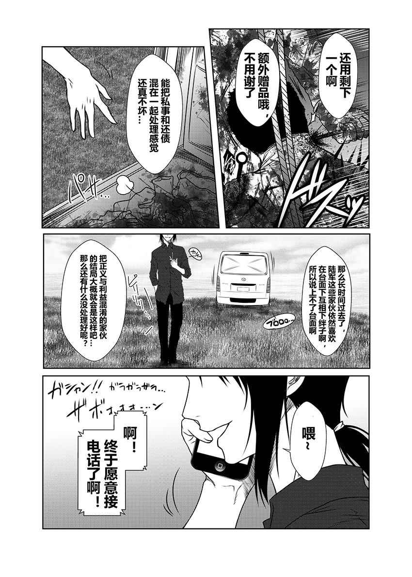 《舰队记事》漫画 033集