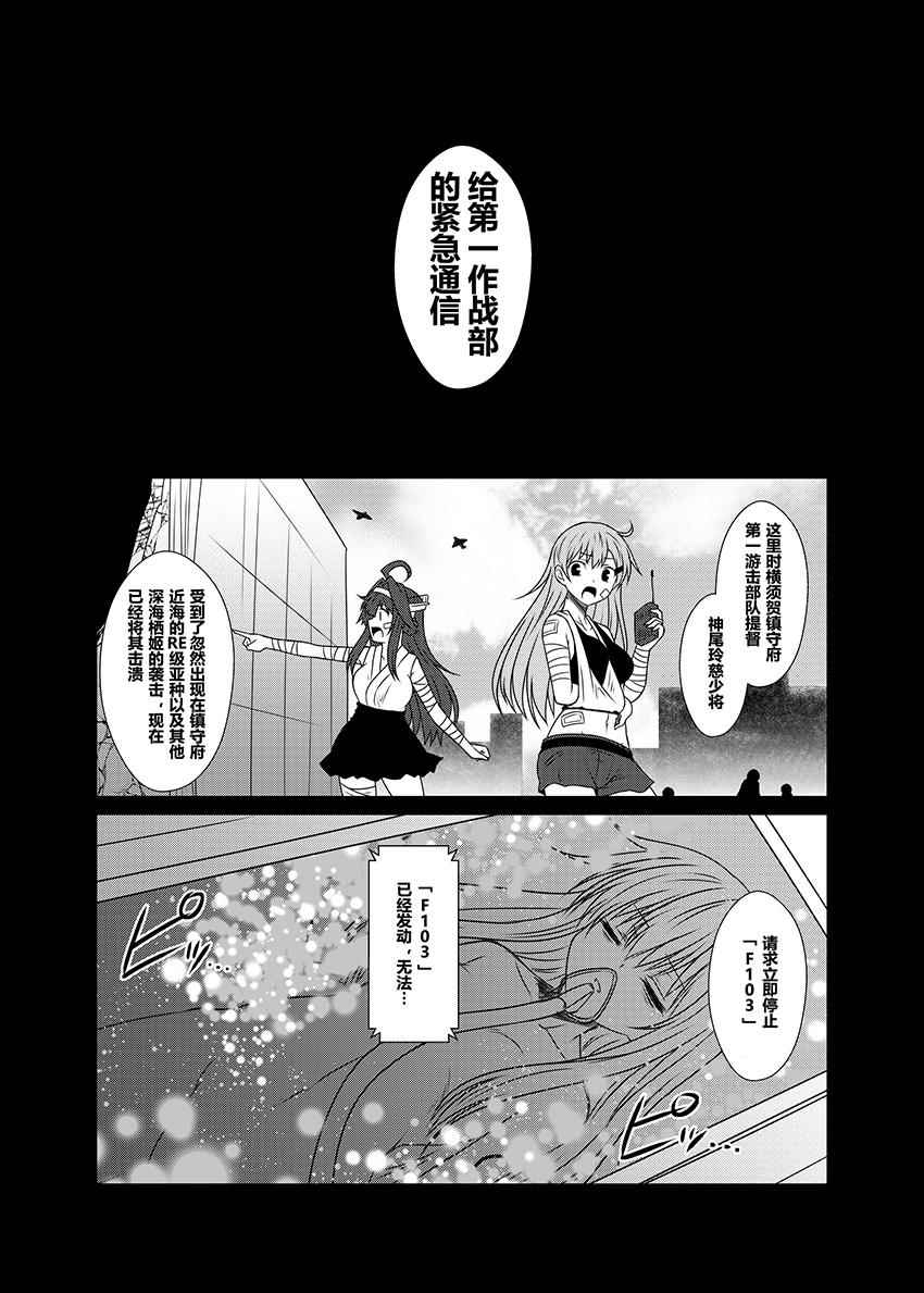 《舰队记事》漫画 033集