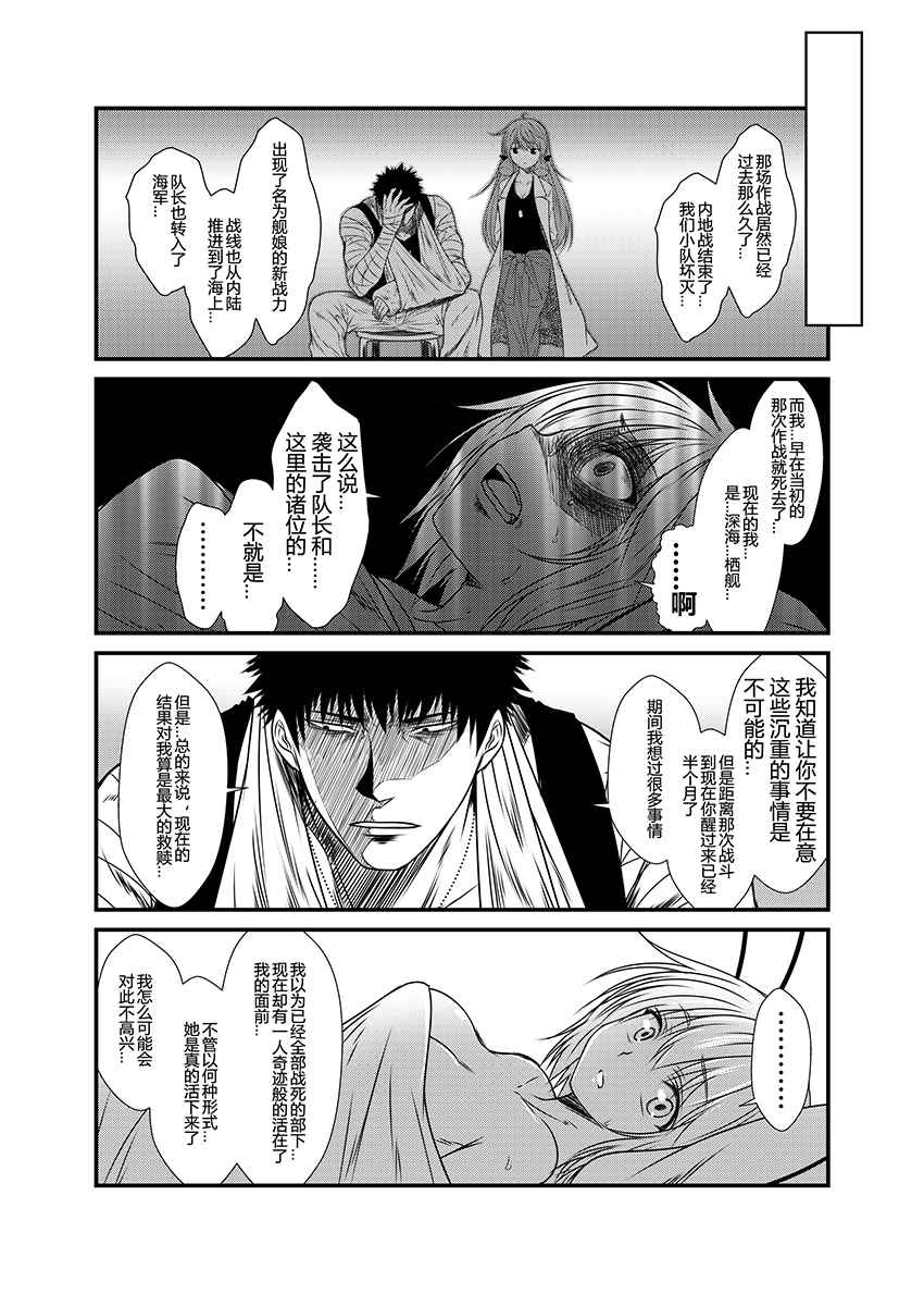 《舰队记事》漫画 035集