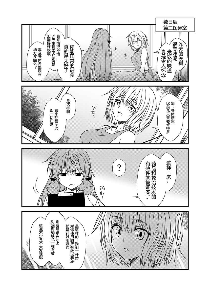 《舰队记事》漫画 035集