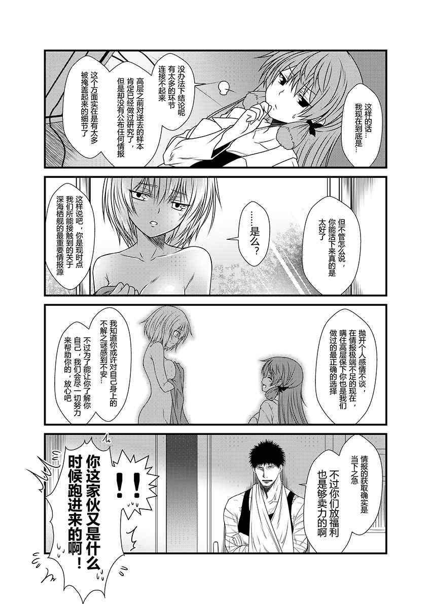 《舰队记事》漫画 035集